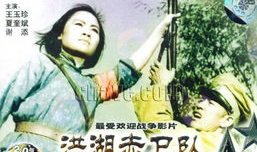 电视剧洪湖赤卫队,烽火岁月里的红色传奇